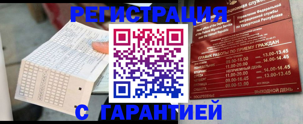 прописка иностранных граждан в Бузулуке