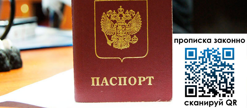 прописка в Бузулуке регистрация в Бузулуке